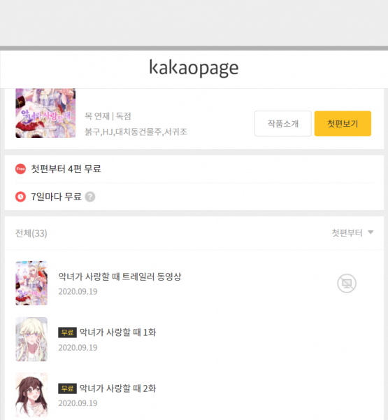 ネタバレ全話 悪女が恋に落ちた時 ピッコマ漫画 1話から最新話 最終回まで臨時まとめ