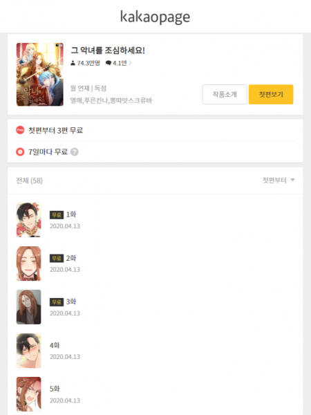 その悪女に気をつけてください