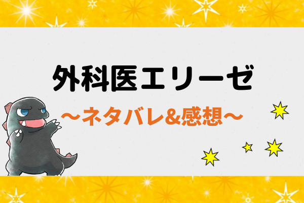 外科医エリーゼ ネタバレ44話 ピッコマ エリーゼが疫病の原因と病名を発見 大きな