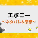 エボニー ネタバレ160話(ピッコマ漫画)レイブンを頼ってきたグラチア侯爵家