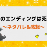 悪役のエンディングは死のみ ネタバレ181話【ピッコマ】真実の鏡を見つけるペネロペ
