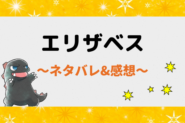 エリザベス ネタバレ10話 ピッコマ漫画 森の主 オズワルドとの禁断の取引と