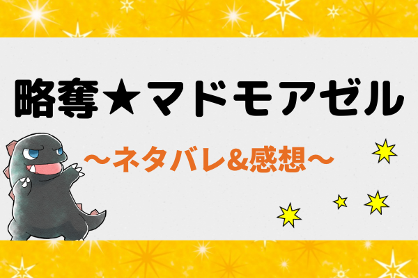 略奪 マドモアゼル ネタバレ21話 漫画 アンリエットにしつこく迫るデュポン男爵