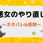 悪女のやり直しネタバレ番外編第7話【漫画】エリザベトに相談するルルティア