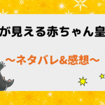 ネタバレ外伝第5話｜真実が見える赤ちゃん皇女様【漫画】分身を探すセルビアン