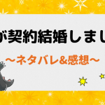 ネタバレ93話｜母が契約結婚しました【漫画】リリカを知らないと拒否する実父