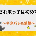 愛され末っ子は初めてで ネタバレ83話｜ピッコマ漫画｜アナスタシアは魔塔へ行く