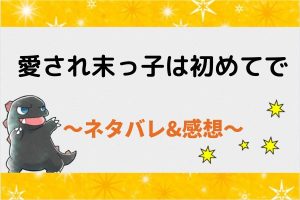 愛され末っ子は初めてで ネタバレ83話｜ピッコマ漫画｜アナスタシアは魔塔へ行く