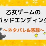 乙女ゲームのバッドエンディング ネタバレ81話【漫画】エルディとエミリアを親しくしたくない