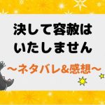 決して容赦はいたしません ネタバレ59話【ピッコマ漫画】暴かれるホズバーン家の闇