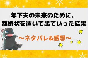 年下夫の未来のために ネタバレ80話(ピッコマ漫画)虚偽の記事を書かせるモラン宰相