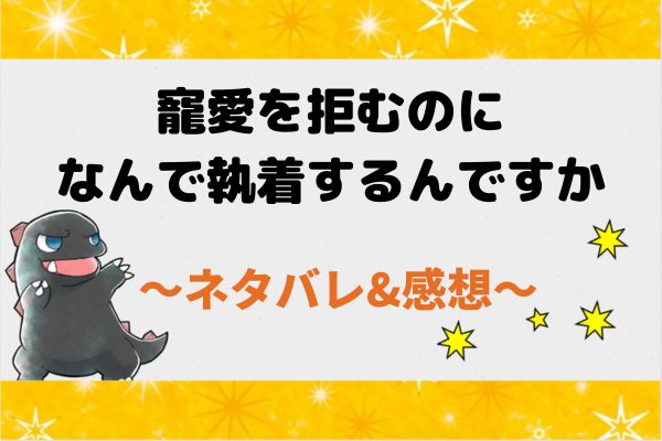 寵愛を拒むのになんで執着するんですか ネタバレ44話【漫画】皇帝と似ているシュエリーナ