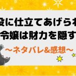 悪役に仕立てあげられた令嬢は財力を隠す ネタバレ41話｜漫画｜リリカを軽蔑するエノック