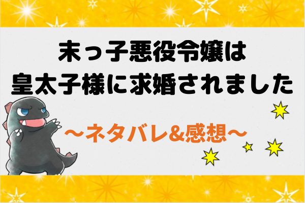 末っ子悪役令嬢は皇太子様に求婚されました ネタバレ52話｜漫画｜5大ギルドの会議に出席するレジナ
