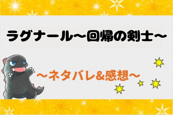 ラグナール～回帰の剣士～ネタバレ50話(ピッコマ漫画)セレス家とバーカーズ家の婚姻