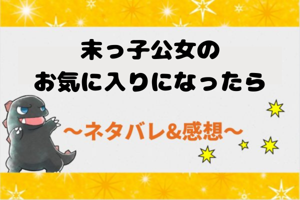 末っ子公女のお気に入りになったら ネタバレ28話【漫画】リアを馬鹿にしてくるソフィー