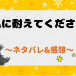 私に耐えてください ネタバレ全話｜結末まで漫画あらすじまとめ