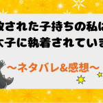 ネタバレ20話｜追放された子持ちの私は、皇太子に執着されています【漫画】アデルの正体を探るセシル