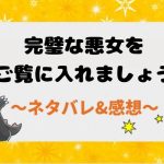 完璧な悪女をご覧に入れましょう ネタバレ46話【漫画】フィリップの運命