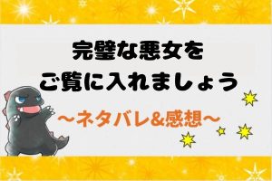 完璧な悪女をご覧に入れましょう ネタバレ46話【漫画】フィリップの運命