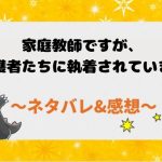 家庭教師ですが、保護者たちに執着されています ネタバレ68話【漫画】イズメルの求婚