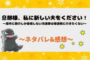 旦那様、私に新しい夫をください！40話ネタバレ【ピッコマ漫画】タリスナリアの過去