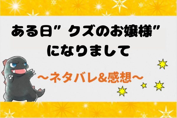 ある日”クズのお嬢様”になりまして ネタバレ27話(ピッコマ漫画) フェルディナントの立ち位置