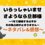 いらっしゃいませ さようなら旦那様 ネタバレ53話【漫画】駆け付けるアルベルト