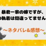暴君一家の嫁ですが、この執着は間違ってませんか？ネタバレ53話！皇帝の復活と剣闘会