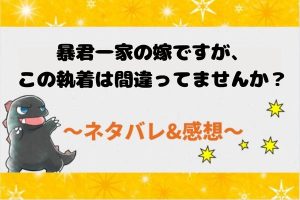 暴君一家の嫁ですが、この執着は間違ってませんか？ネタバレ53話！皇帝の復活と剣闘会