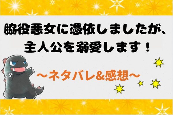 脇役悪女に憑依しましたが、主人公を溺愛します！ネタバレ29話【漫画】フェナデルの仮面