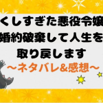 26話ネタバレ｜尽くしすぎた悪役令嬢、婚約破棄して人生を取り戻します｜ルイの涙の理由とは