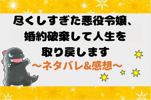 26話ネタバレ｜尽くしすぎた悪役令嬢、婚約破棄して人生を取り戻します｜ルイの涙の理由とは