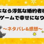 20話ネタバレ｜さよなら浮気な婚約者様、次のゲームで幸せになります【漫画】